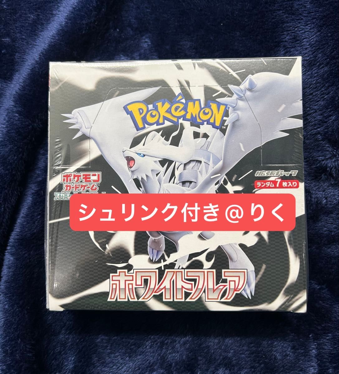 ポケモンカードゲーム ホワイトフレア 10ボックス シュリンク付き 楽天