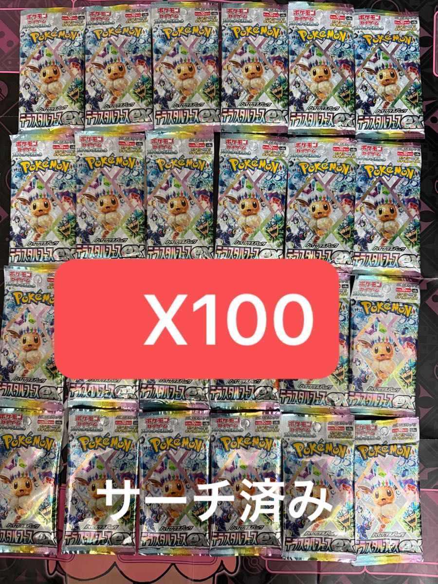テラスタルフェスex ポケモンカードゲーム100パック｜Yahoo!フリマ（旧