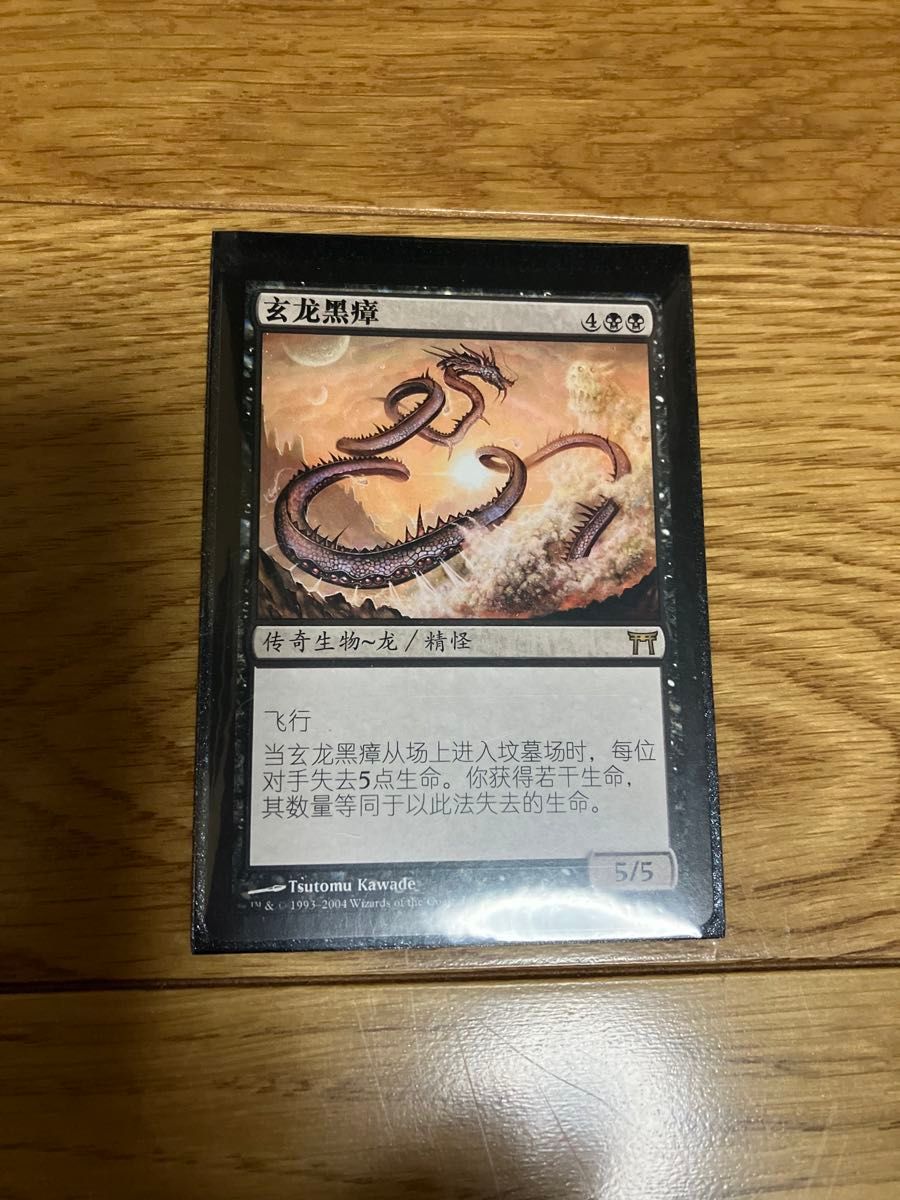 夜の星、黒瘴 foil 英語版 mtg chk 神河 夜の星、黒瘴 foil 英語版 mtg