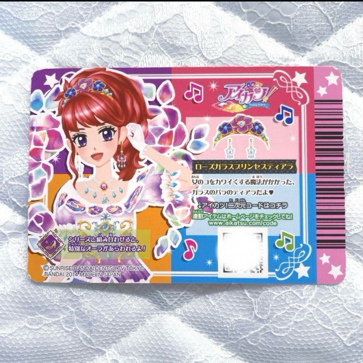 ローズガラスコーデ 紅林珠檎 アイカツ ローズガラスコーデ 紅林珠檎