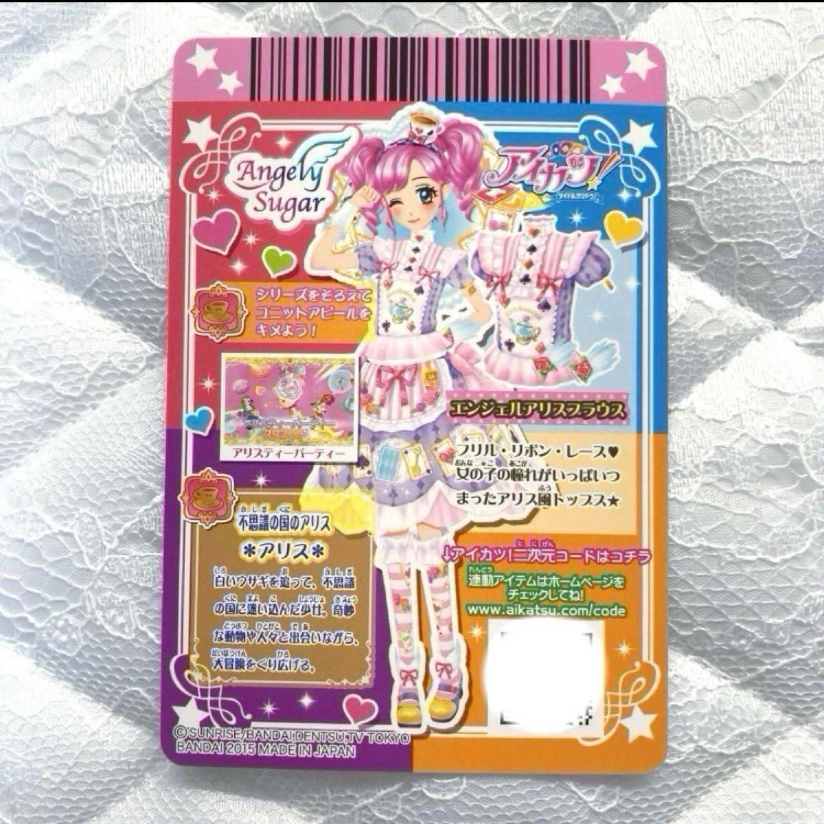 エンジェルアリスコーデ アイカツ 天羽まどか アイカツカード