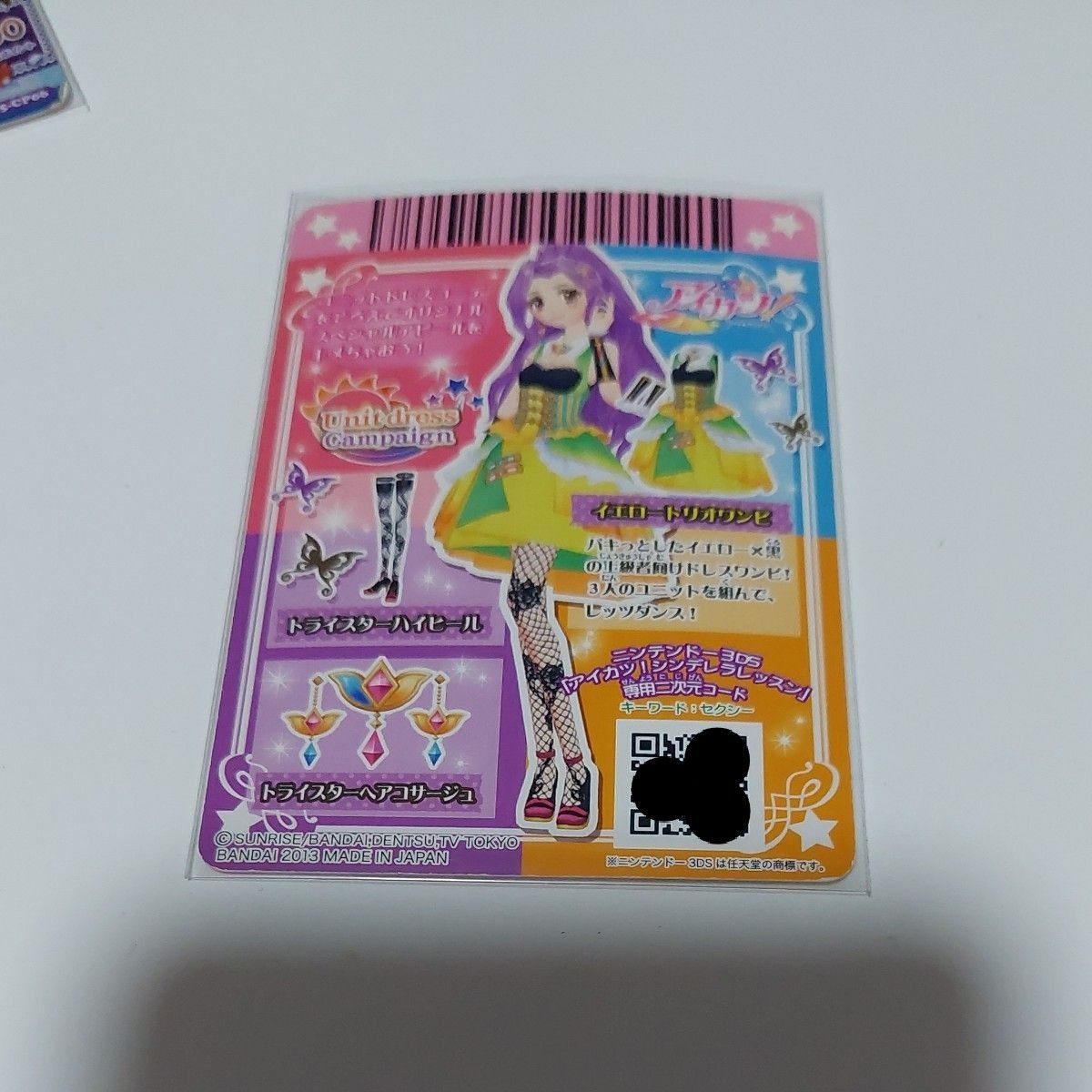 アイカツ！カード トライスターコーデ一式 アイカツ ショップ限定