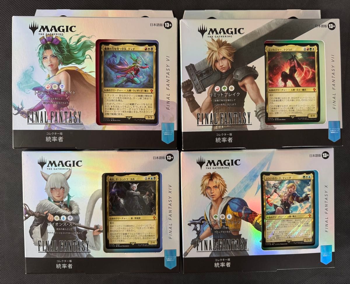 新品・未開封品】MTG FF 統率者デッキコレクター 全種セット 日本語版