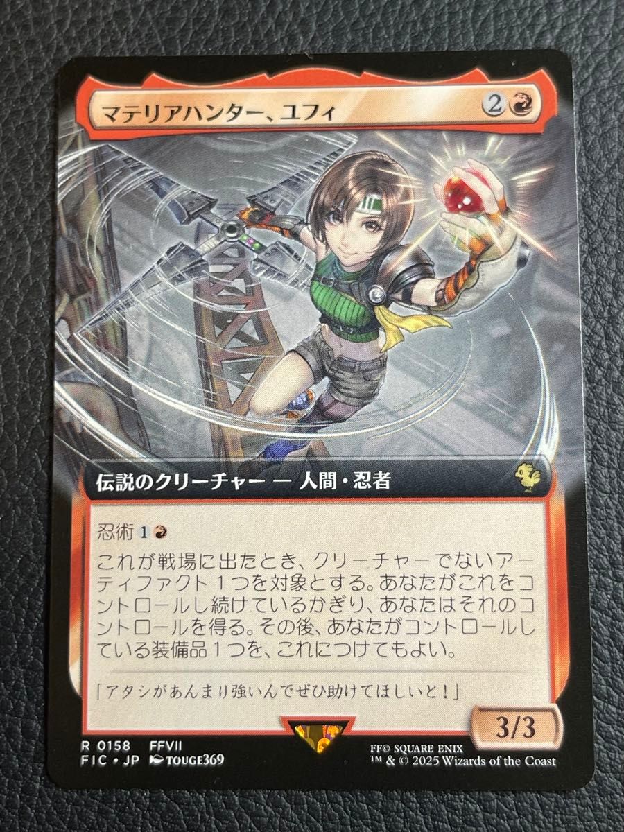 パ*ン様 MTG マテリアハンター、ユフィ エボンの信奉者、エリンダ 日本