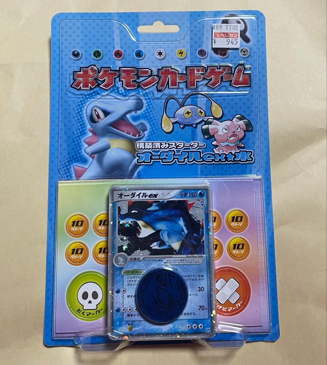 ポケモンカードゲーム オーダイルEX スターターセット 未開封