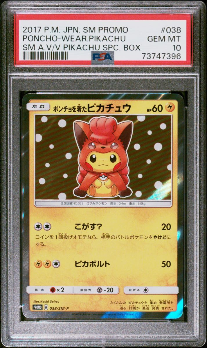 PSA10】ポンチョを着たピカチュウ（アローラロコン） PROMO SM-P
