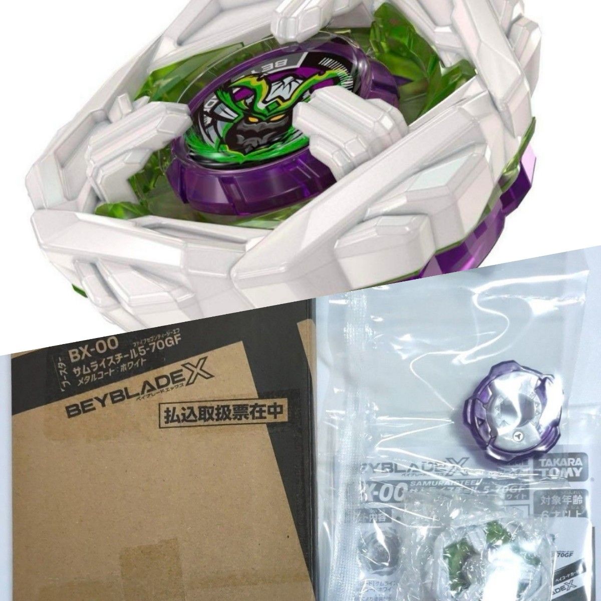 ベイブレードX サムライスチール5-70GF メタルコート ホワイト 限定品