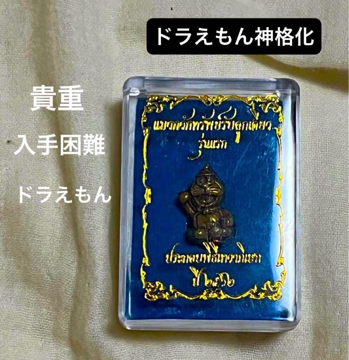 タイの寺入手品 入手困難 プラクルアン 子供の神様 ルアンポークン