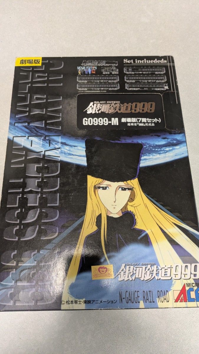 銀河鉄道999 Nゲージ鉄道模型セット G0999-M 劇場版(7両セット)室内灯
