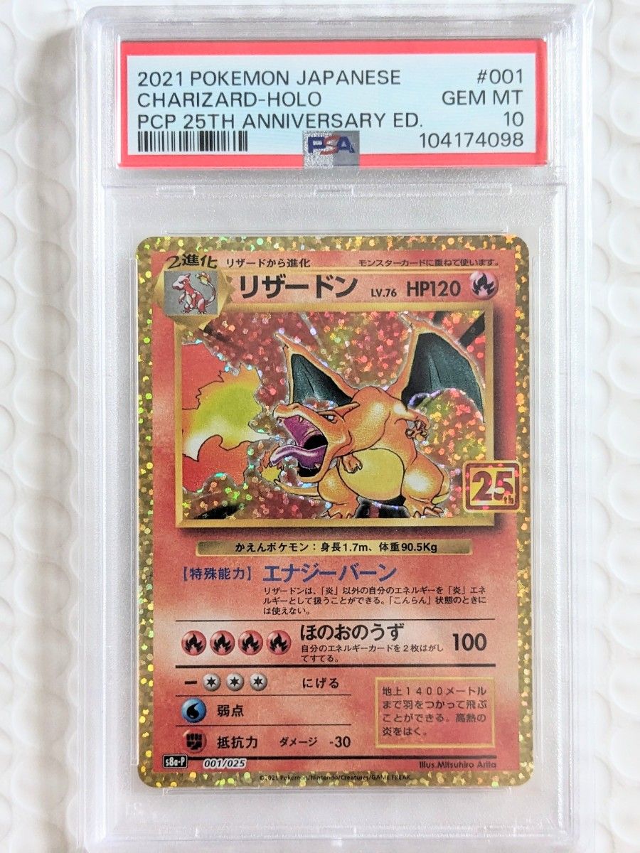 限定最終値下げ 「高騰中」ポケモンカード 25thリザードン psa10