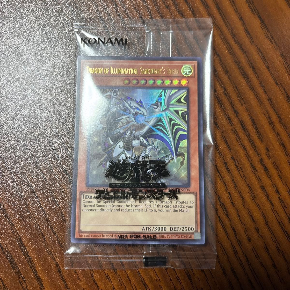 遊戯王】 Dragon of Illumination 日本選手権プロモ 遊戯王日本選手権