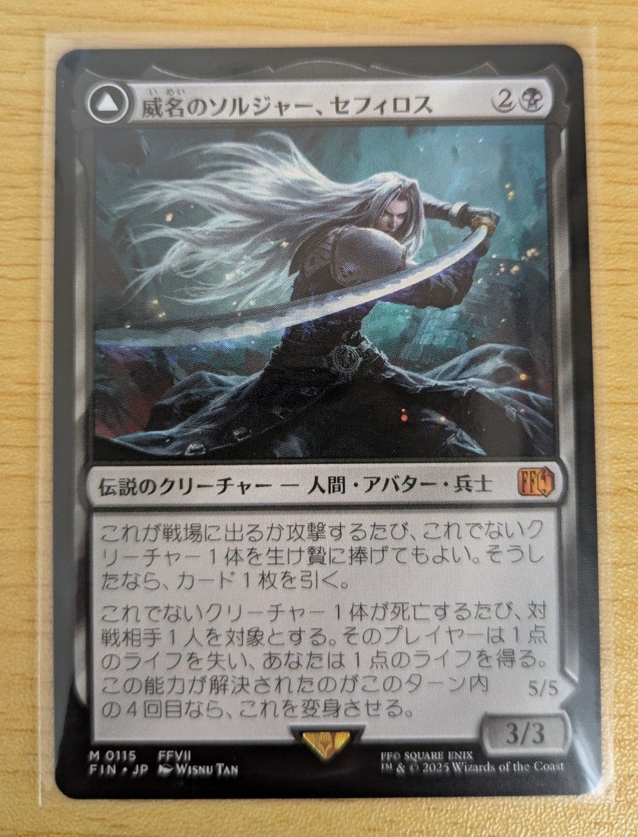 MTG ファイナルファンタジー 威名のソルジャー セフィロス 片翼の天使