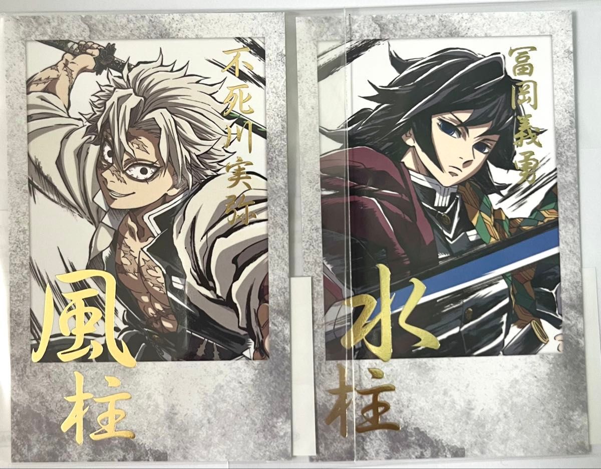 鬼滅の刃 幕間画集 くじ 不死川実弥 B賞 アクリル 色紙 風