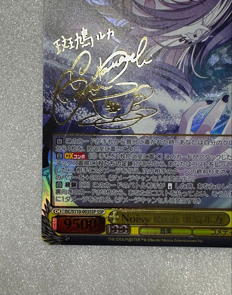 美品】Noisy Rush 斑鳩ルカ SSP アイドルマスター シャイニーカラーズ