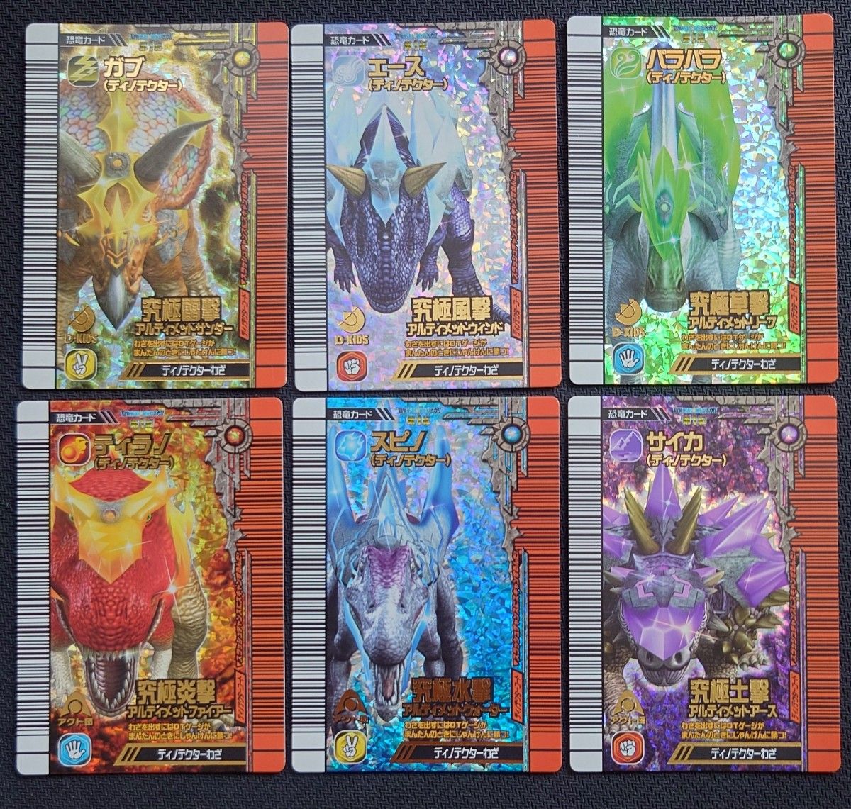 ト*ン様 恐竜キング エースほか（ディノテクター）3Dカード6種 ト*ン様