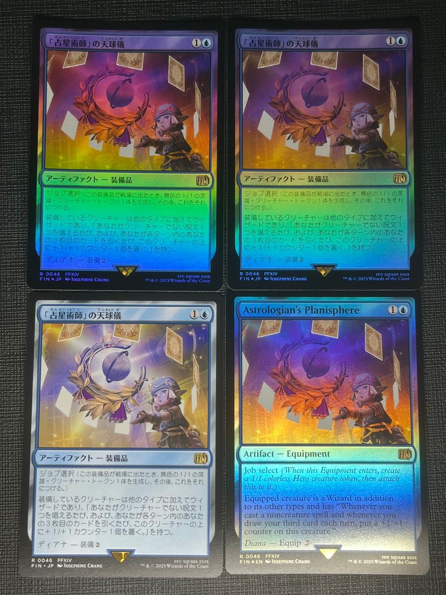 占星術師」の天球儀 4枚セット 占星術師」の天球儀 英語版 foil 4枚