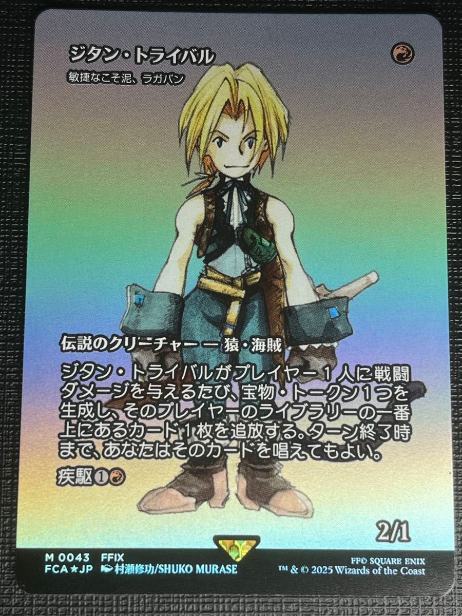 MTG ジタン・トライバル foil MTG ジタン・トライバル ラガバン 日本語