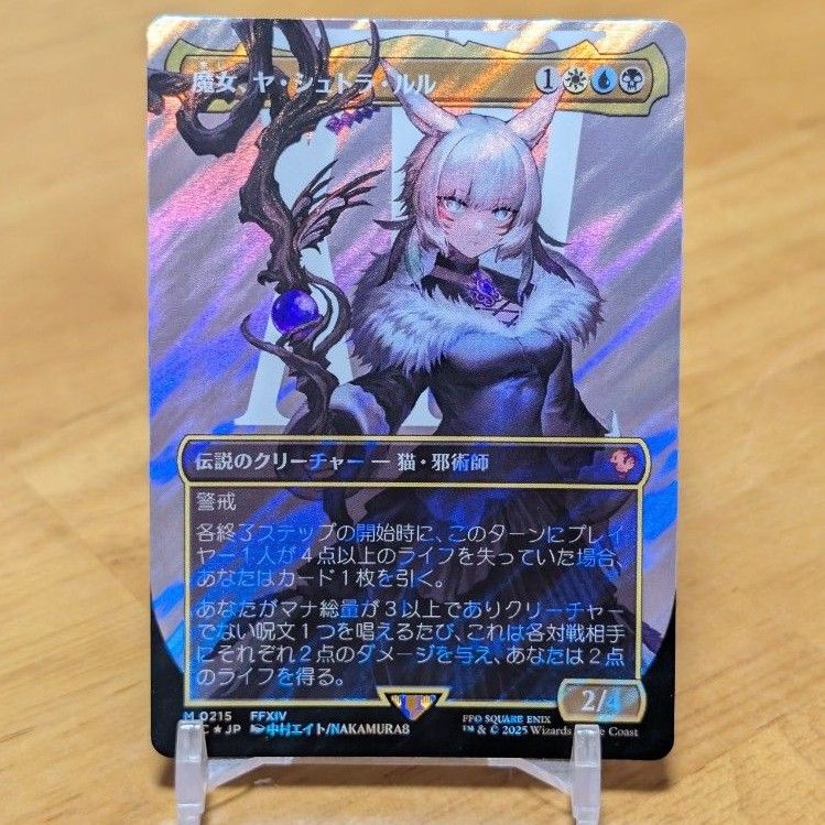 MTG FFコラボ ヤシュトラルル ボーダーレス 日本語版 魔女、ヤシュトラ