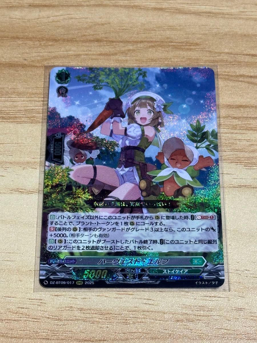 ヴァンガード 超勇爆裂 ハーヴェスト・エルフ RRR 4枚セット