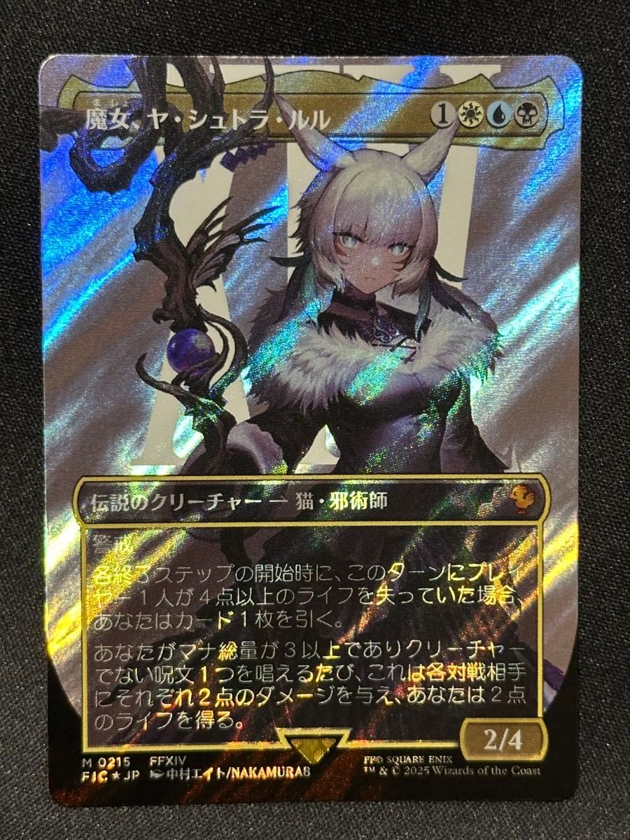 魔女、ヤ・シュトラ・ルル foil 日本語 mtg ff 節約 MTG（FF）】魔女