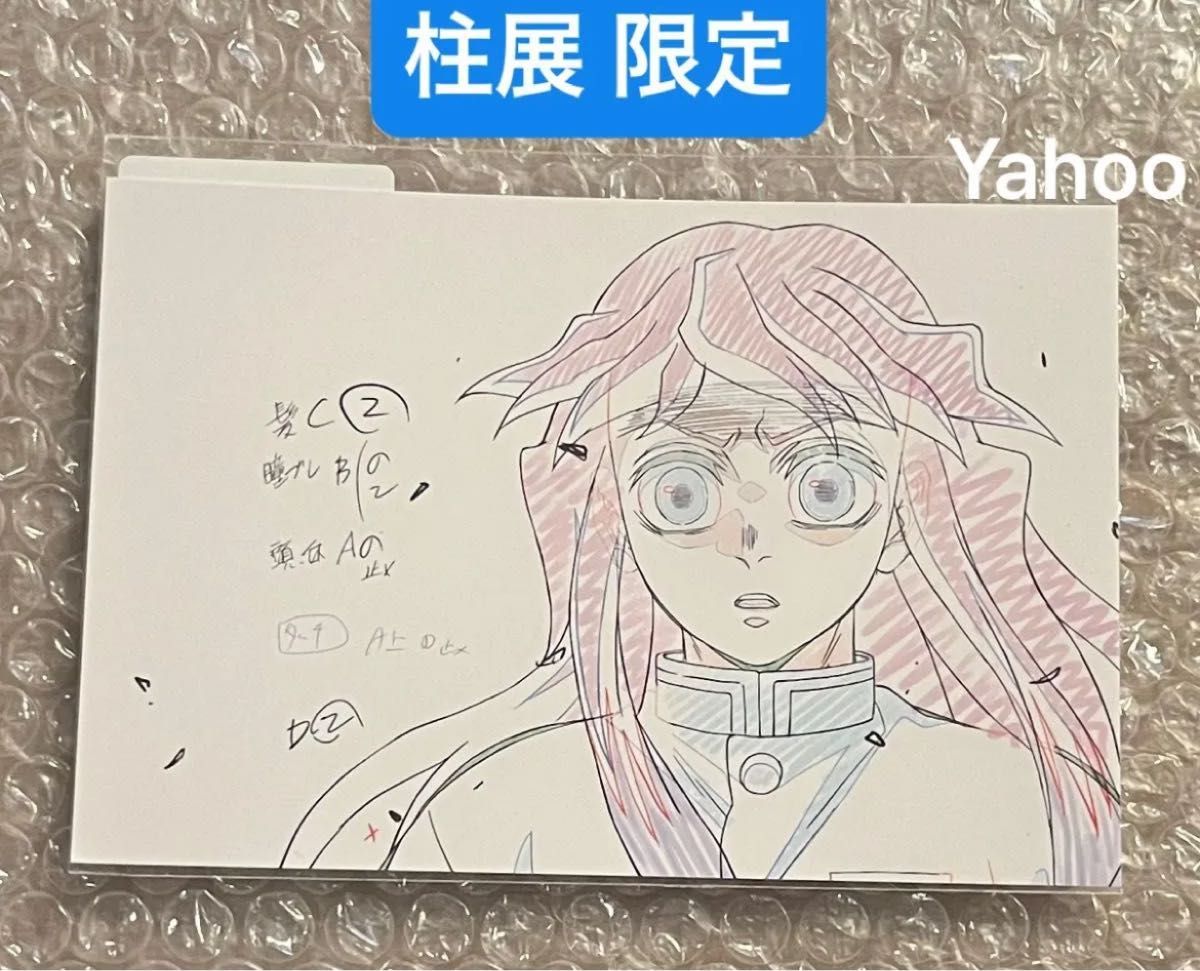 鬼滅の刃 柱展 そして無限城へ 限定 柱-表情 原画ポストカード ポスト