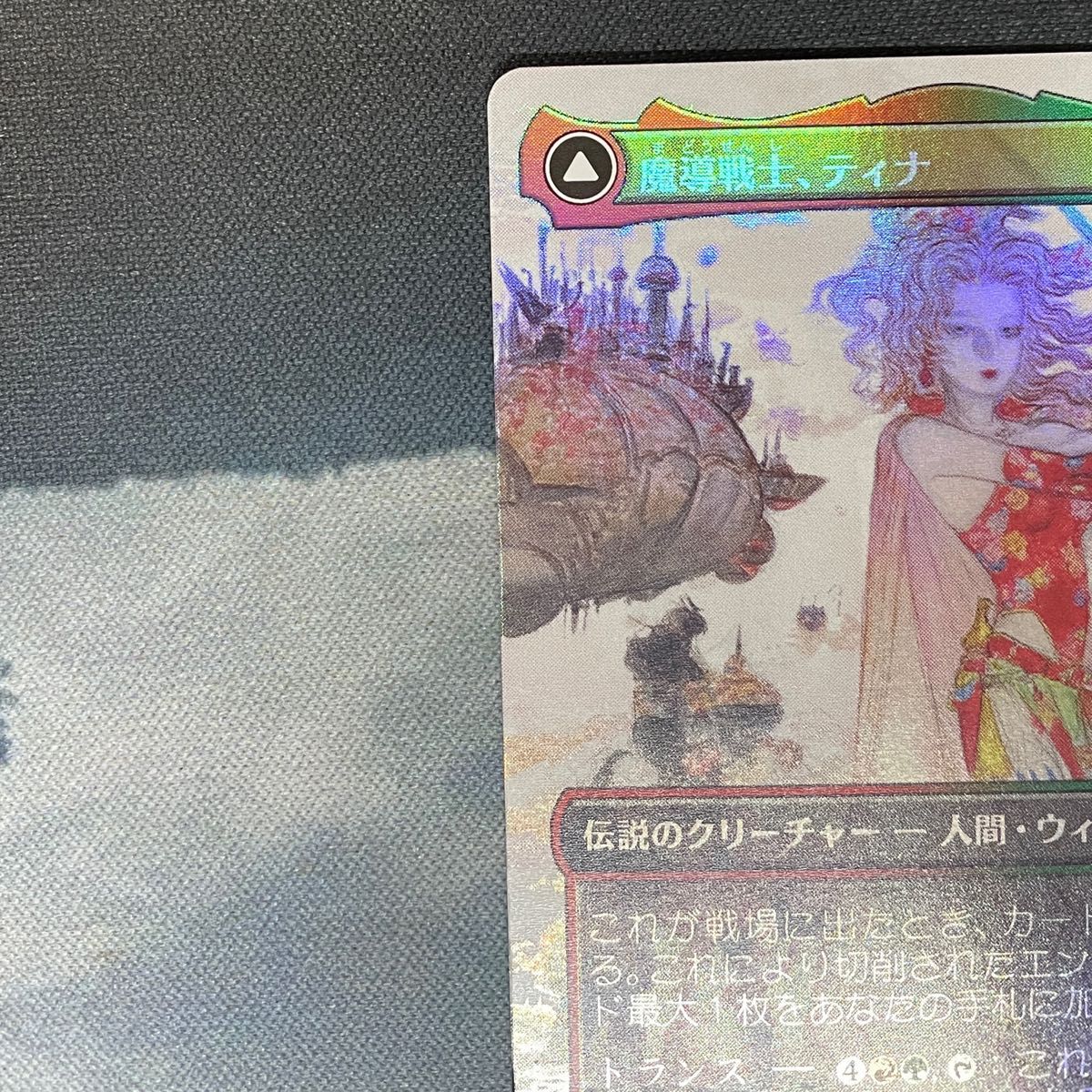 マジック ザ・ギャザリング FFVI 魔導戦士 ティナ 日本語版 Foil