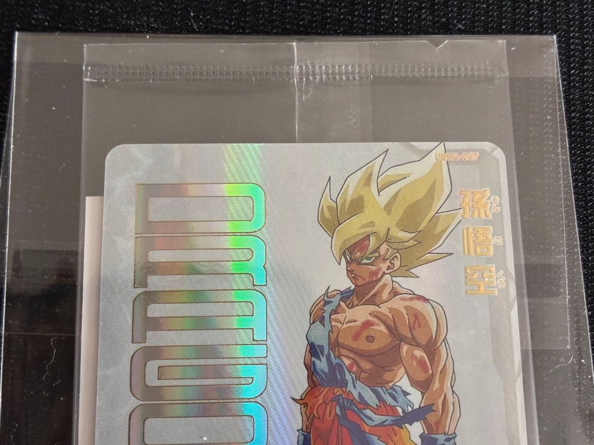 UGM4-067 当たるとすげぇぞ悟空 ドラゴンボールヒーローズ あたると