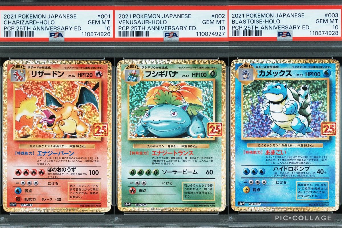 PSA10 25th リザードン フシギバナ カメックス プロモ 連番 【公式通販】