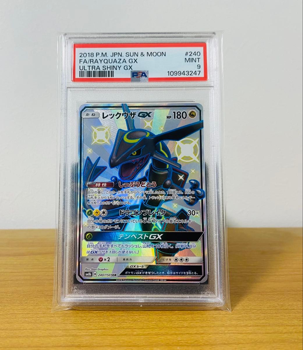 極美品 レックウザGX SSR ウルトラシャイニー 【世界793枚】黒