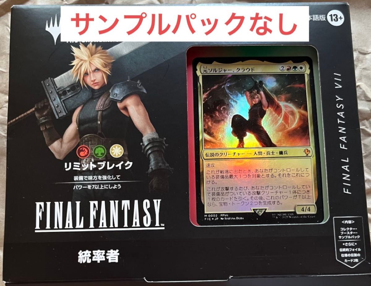 統率者デッキ ファイナルファンタジー3種セット日本語※サンプルコレブ