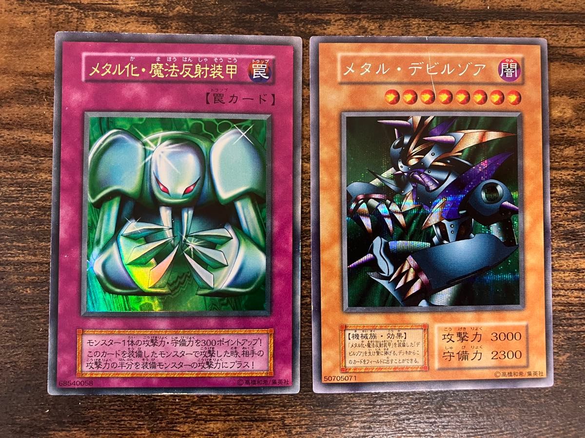 遊戯王￼￼デュエルモンスターズ メタルデビルゾア メタル化