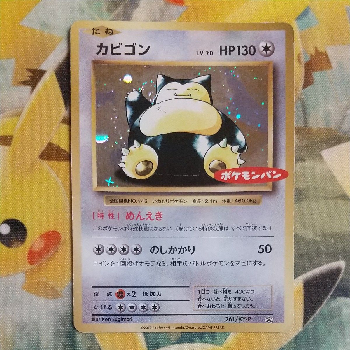 PSA10】カビゴン 第一パン ポケモンパン プロモ