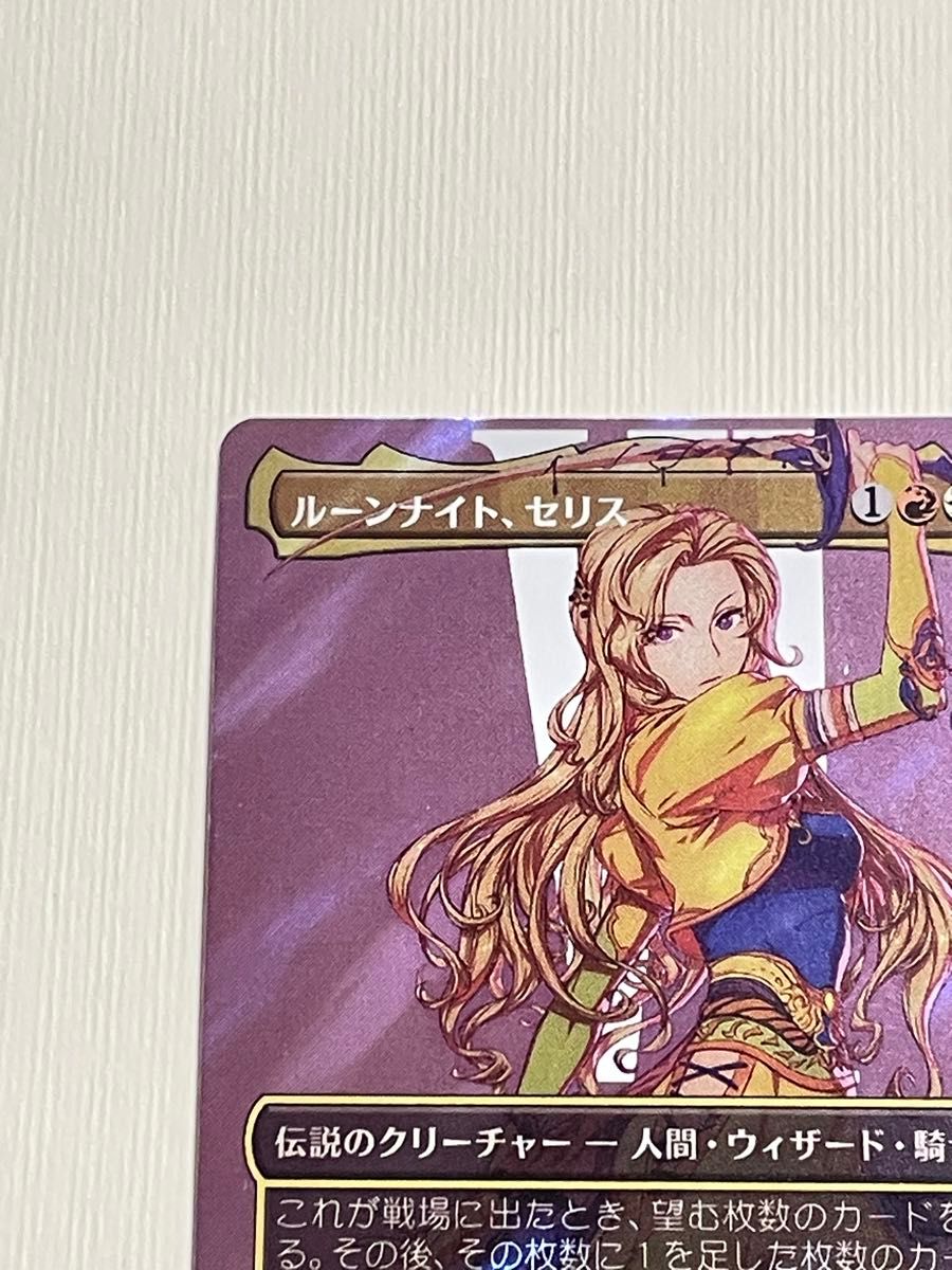 foil ルーンナイト、セリス 拡張 コレクターブースターサンプルパック