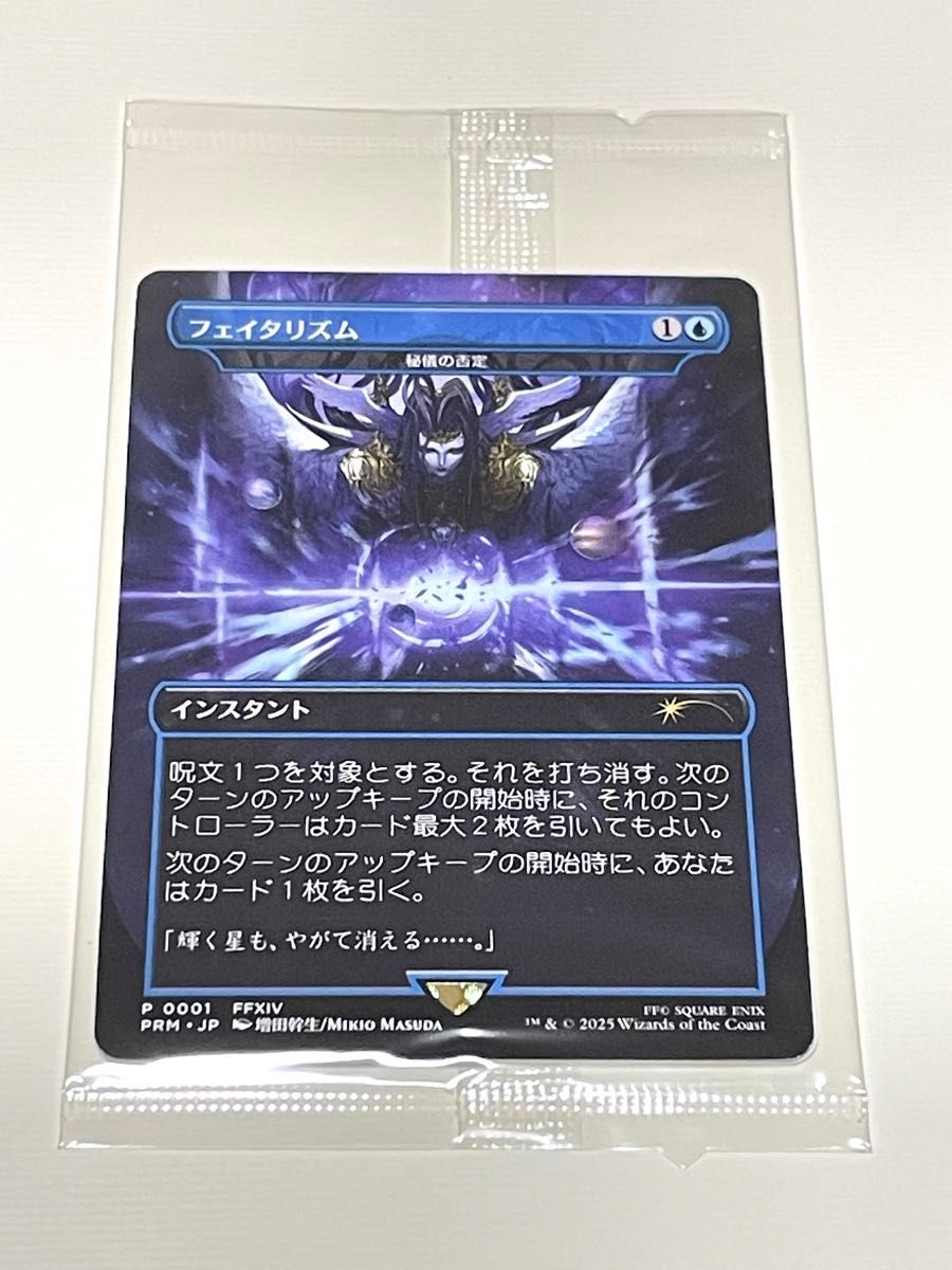 フェイタリズム 7枚 未開封 秘儀の否定 FF MTG プロモ フェイタリズム