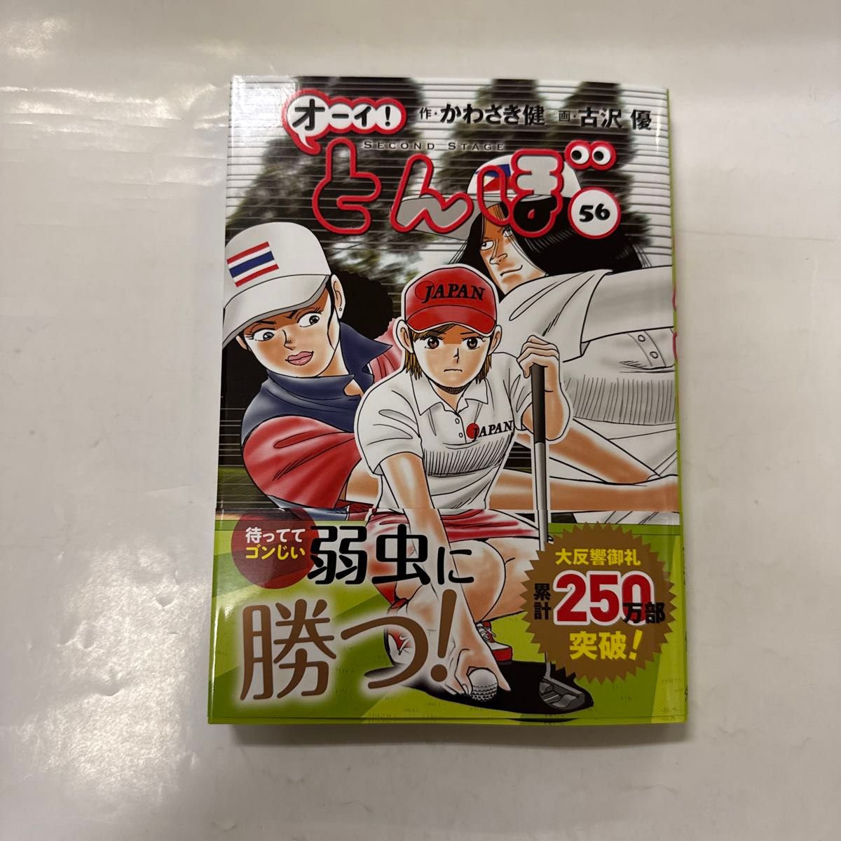 販売 オーイ！とんぼ 1〜56巻セット 美品 オーイ！とんぼ 1〜56巻