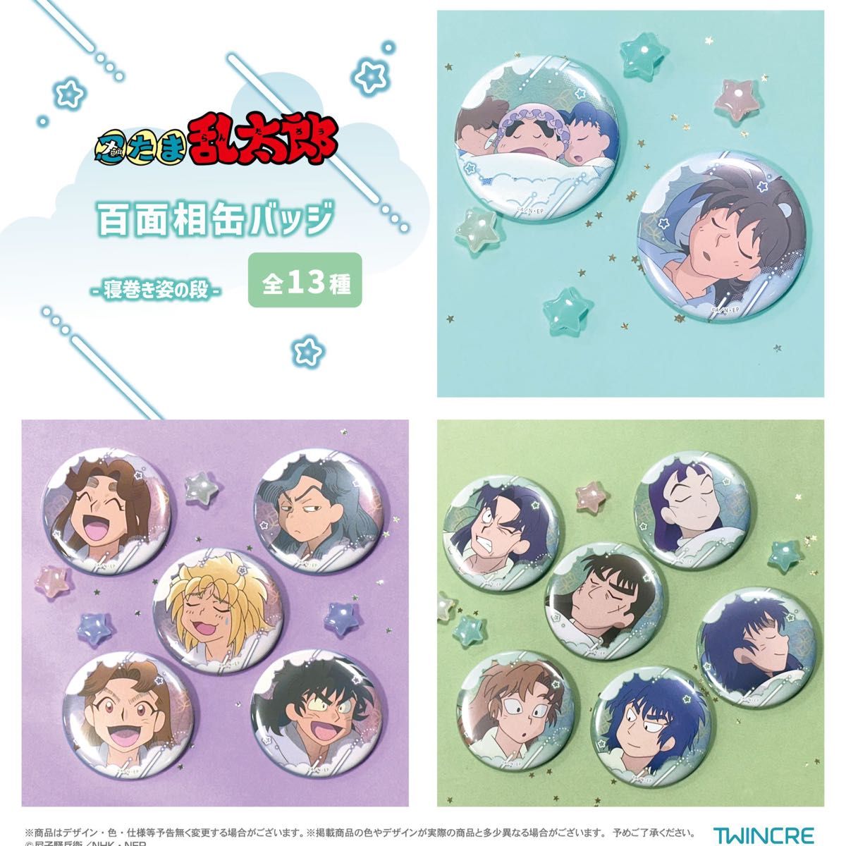 忍たま乱太郎 百面相缶バッジ 寝巻き姿の段 潮江文次郎 NHKショップ 忍