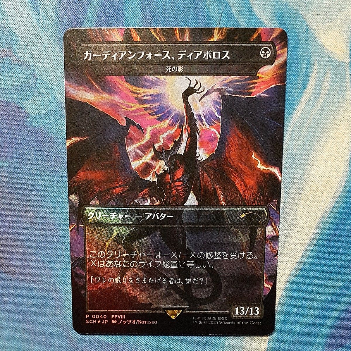 ガーディアンフォース ディアボロスfoilプロモffファイナル