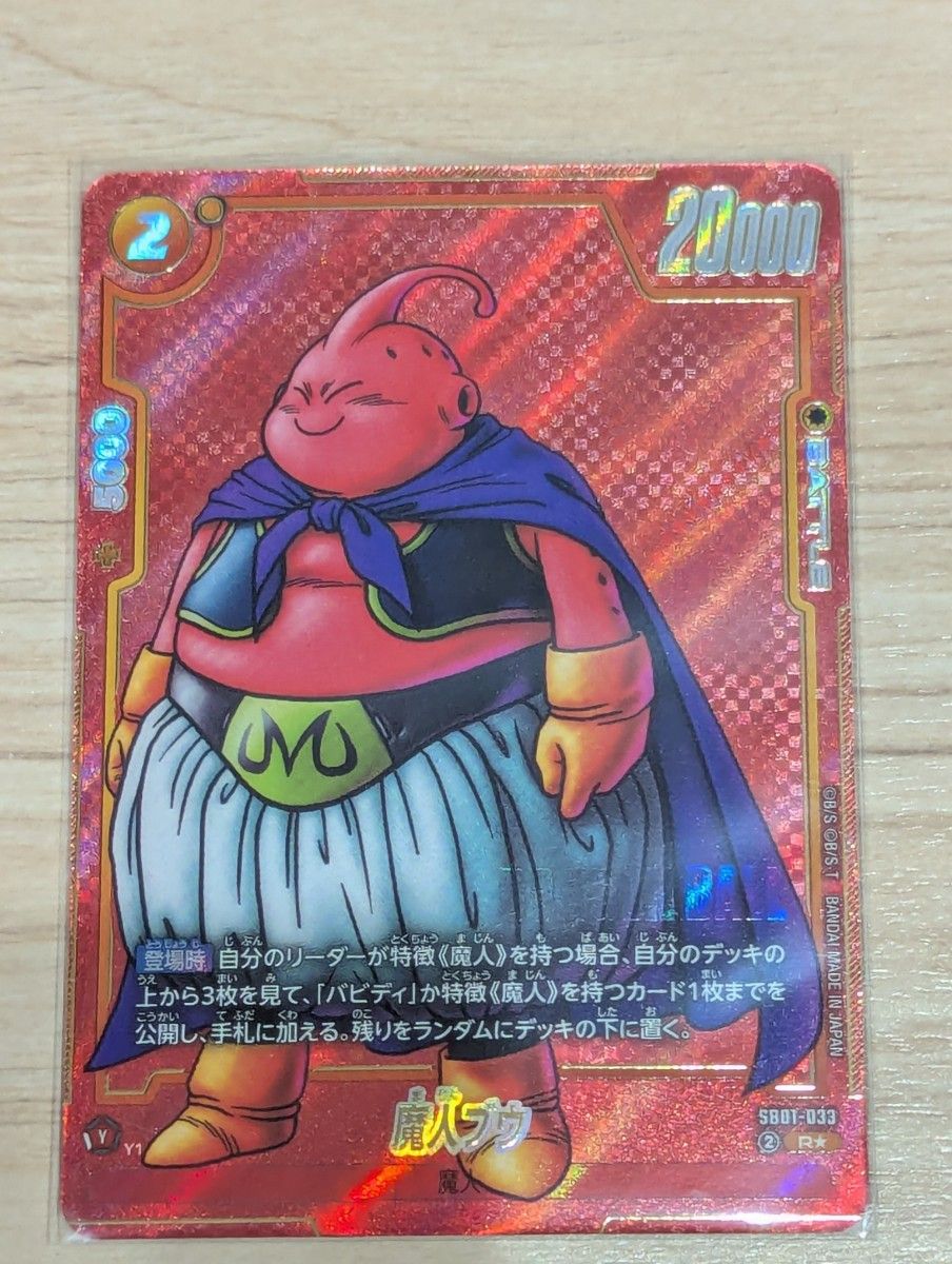 リミテッドパック01】魔人ブウ：純粋 パラレル2枚,ノーマル1枚 DBFW