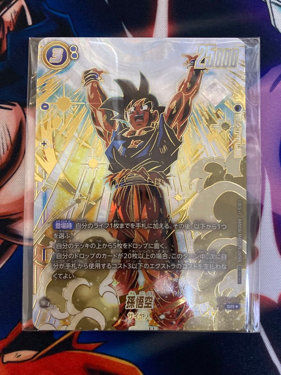 フュージョンワールド 孫悟空 アルティメットバトルプロモ