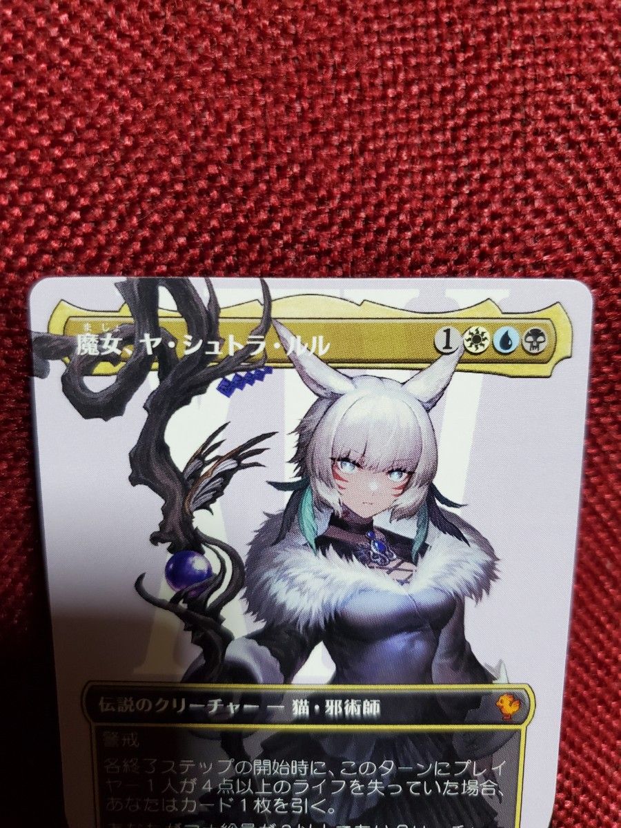 MTG) ボーダーレス 《魔女 ヤ・シュトラ・ルル/Y'shtola Night's