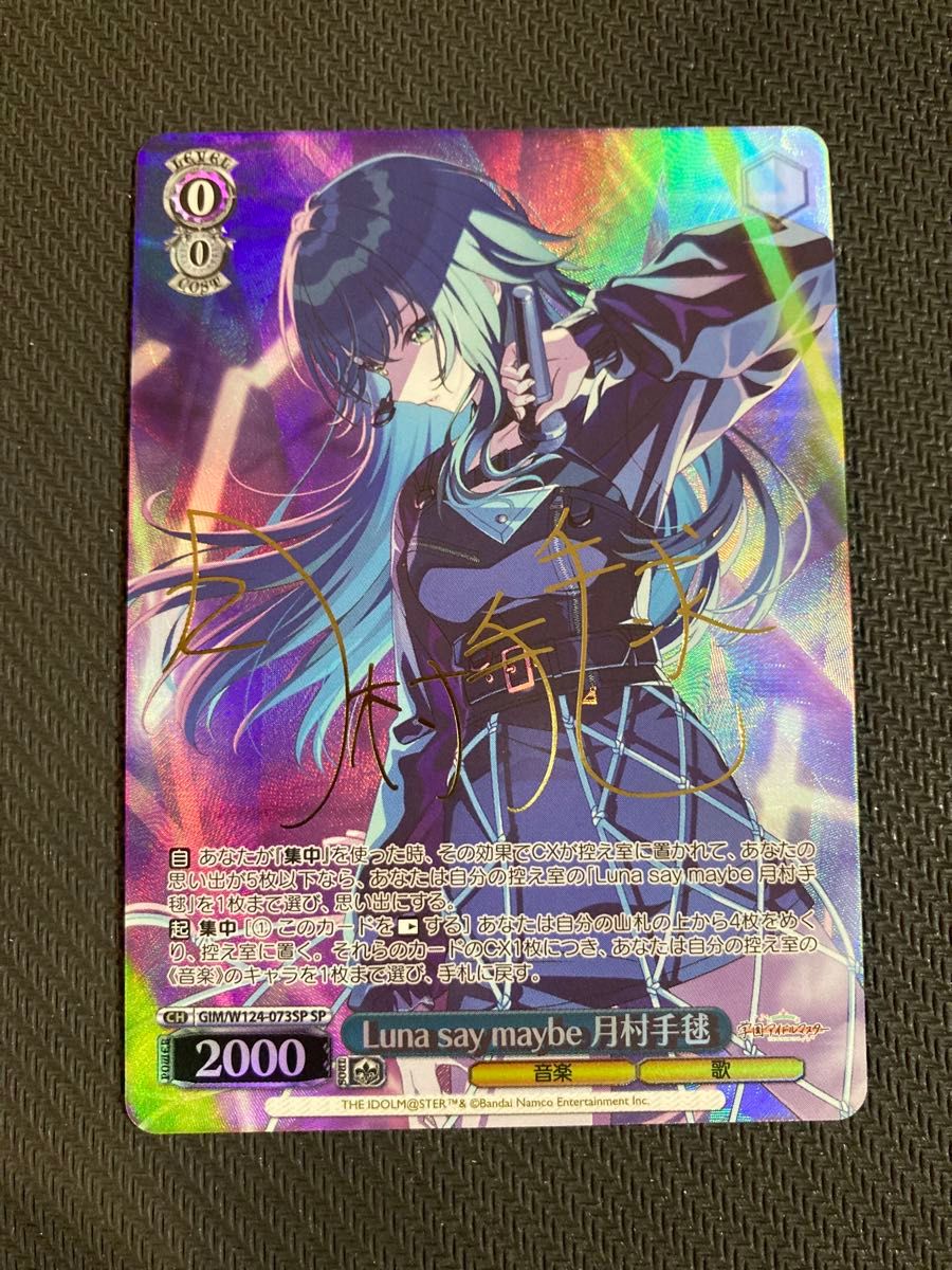 Luna say maybe 月村手毬 SP サイン ヴァイスシュヴァルツ ヴァイス