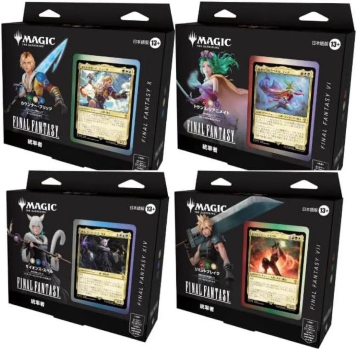 MTG FF 統率者デッキ リミットブレイク 日本語 サンプルパック 新品未