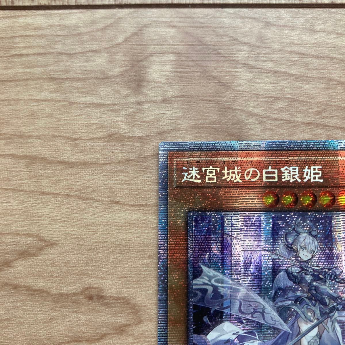 遊戯王 迷宮城の白銀姫 プリズマ プリシク アジア版｜Yahoo!フリマ（旧