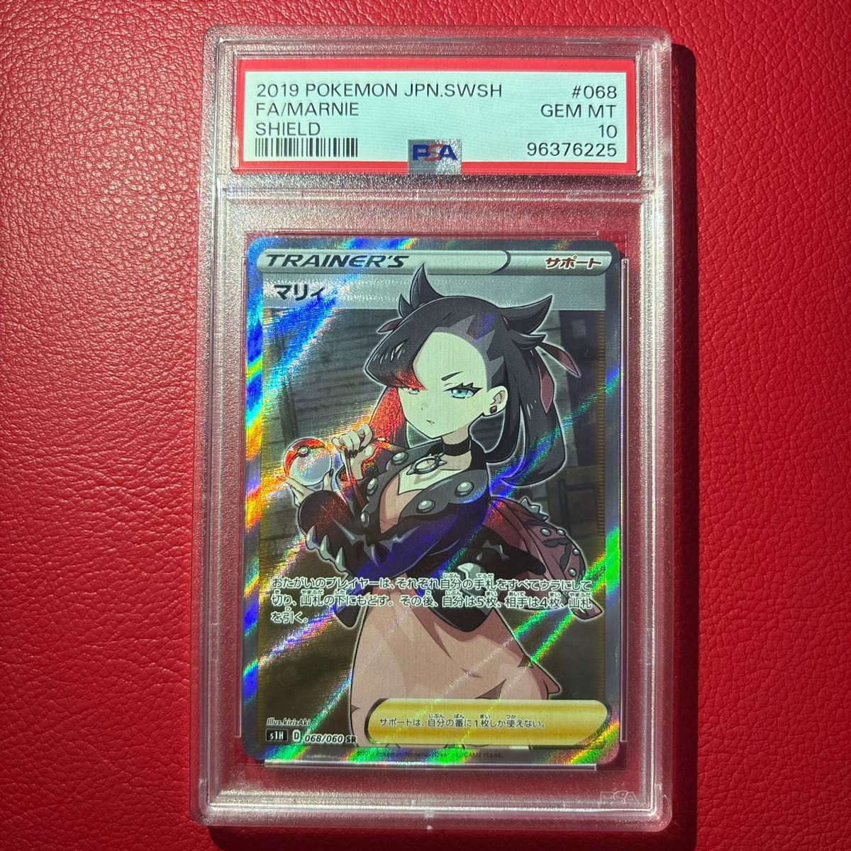 PSA10 シールドマリィSR S1M マリィ ポケモン ポケモンカード マリィ