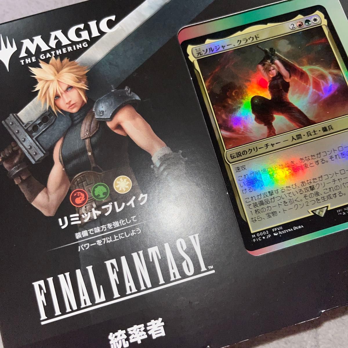 新品未開封】MTG FF コレクター版 統率者 「リミットブレイク」 日本語