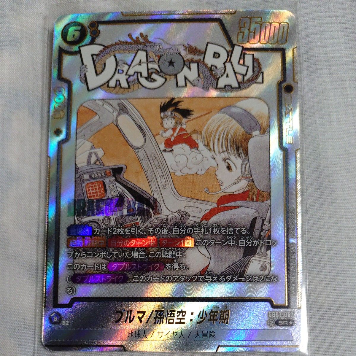 フュージョンワールド アルティメットバトル優勝プロモ ブルマ/孫悟空