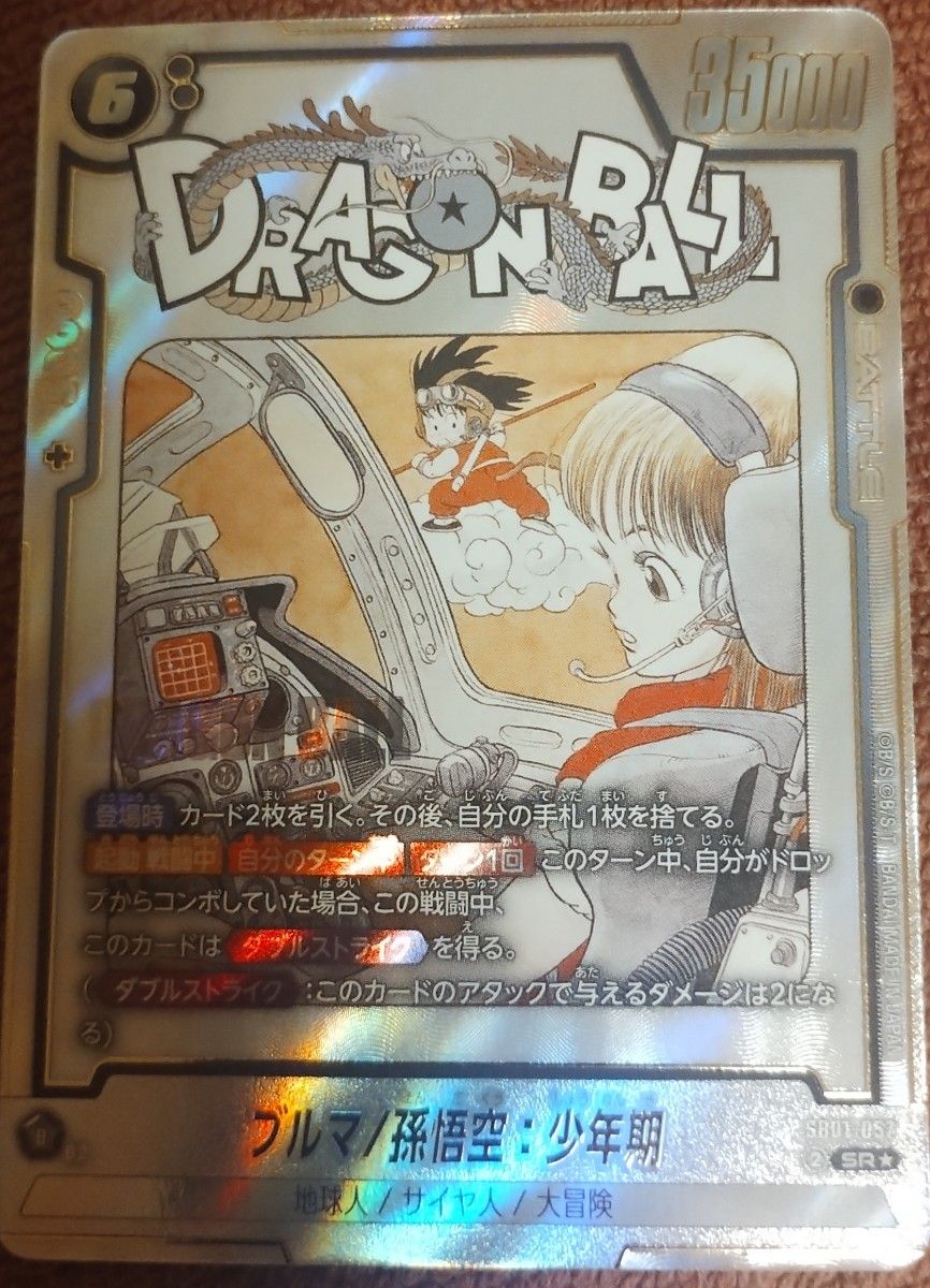 アルティメットバトル 孫悟空（ミニ）：DA シリアル アルティメット