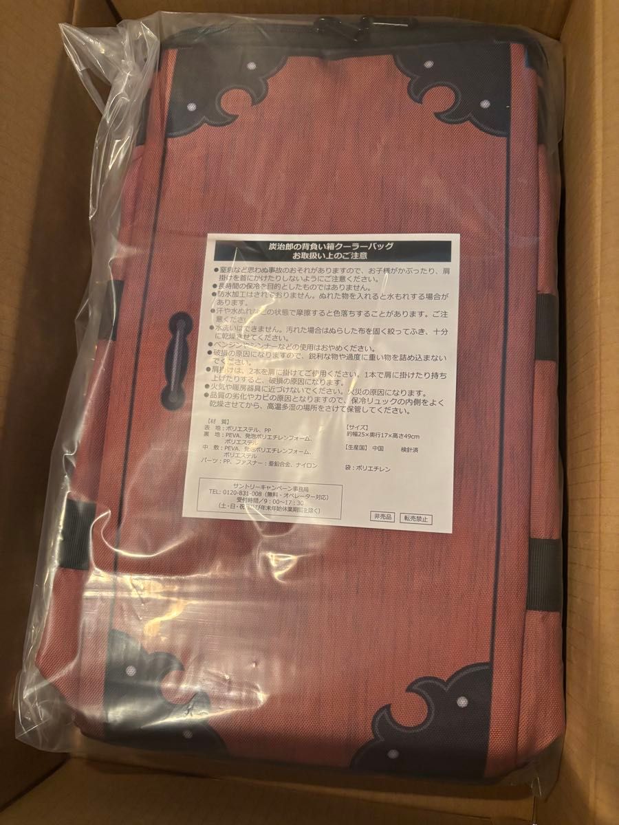 サントリー × 鬼滅の刃 炭治郎の背負い箱風クーラーバッグ 非売品 懸賞