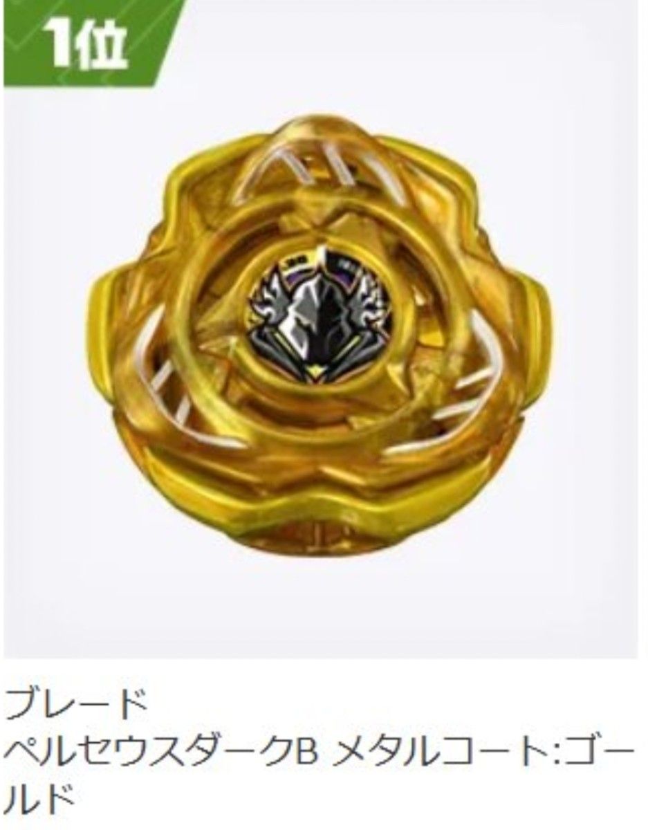 ベイブレードX ペルセウスダーク ブレード G3大会1位景品