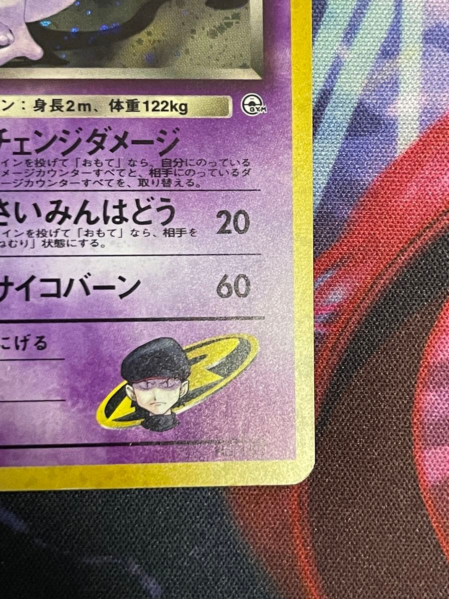 R団のミュウツー ジム拡張第2弾 闇からの挑戦 旧裏 ポケモンカード